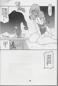 Page 52 of MISSONSPICY The Fifth Side-B (Street Fighter (series)) - preview thumbnail