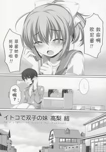 Page 3 of Itoko de Futago no Imouto Takanashi Yui - Twin sister of cousin Yui Takanashi - preview thumbnail