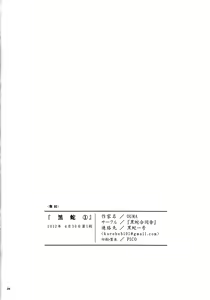 Page 25 of Kurohebi 1 - preview thumbnail