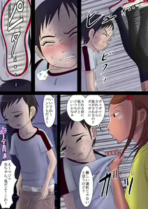 Page 4 of Danshi wa ne, Joshi no Omocha Nanda yo - preview thumbnail
