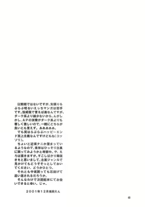 Page 84 of The Great Escape! ~Toko-ya Shougyoushi Sairoku Shuu~ - preview thumbnail