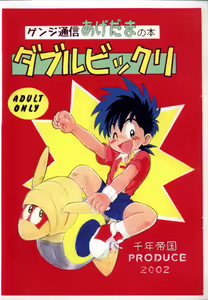 Double Bikkuri - hentai manga cover image