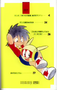 Page 2 of Double Bikkuri - preview thumbnail
