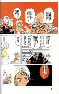 Page 6 of Double Bikkuri - preview thumbnail