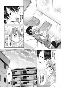 Page 16 of Bitter na Coffee to Sugar na Milk 「Yoake no Lemon Tea」 - preview thumbnail