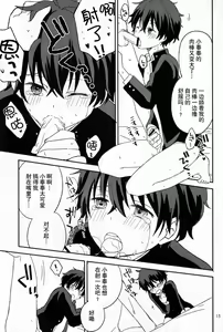 Page 15 of Dou Shiyou mo Nai Ore ni Oreki ga Orite kita - preview thumbnail