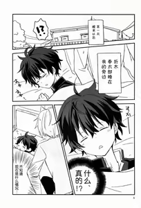 Page 5 of Dou Shiyou mo Nai Ore ni Oreki ga Orite kita - preview thumbnail
