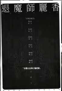 Page 4 of Harai no Reika | 退魔師麗香 - preview thumbnail