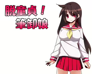 Page 166 of Datsu Doutei! Fudeoroshi Musume - preview thumbnail