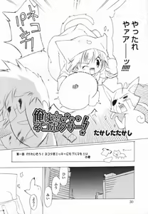 Page 32 of Koushoku Shounen no Susume 4 - preview thumbnail