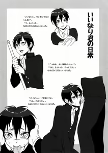 Page 11 of Iinari-kun - preview thumbnail