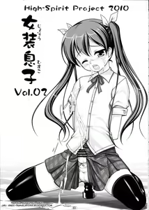 Page 3 of Josou Musuko Vol. 02 - preview thumbnail