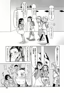 Page 73 of Hiyoko no Tamago - preview thumbnail