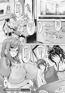 Page 20 of Love Square Panic Ch. 1-3 - preview thumbnail