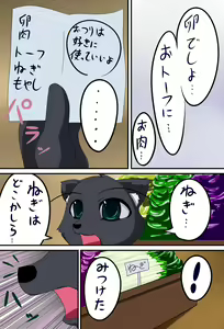 Page 3 of Juujin-san no Okaimono - preview thumbnail