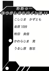 Page 3 of Aa... Natsukashi no Heroine-tachi!! Vol. 0 - preview thumbnail