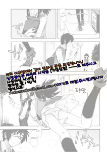 Page 20 of Yabai x Orei | 위험한 x 감사 - preview thumbnail