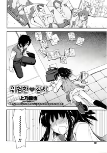 Page 3 of Yabai x Orei | 위험한 x 감사 - preview thumbnail