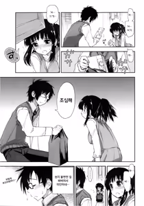 Page 4 of Yabai x Orei | 위험한 x 감사 - preview thumbnail