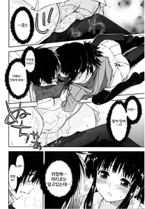 Page 9 of Yabai x Orei | 위험한 x 감사 - preview thumbnail