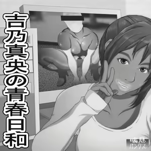 Page 120 of Yoshino Mao no Seishun Biyori - preview thumbnail