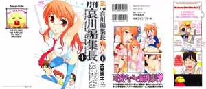Gekkan Aikawa Henshuuchou - Monthly "Aikawa" The Chief Editor 1 — hentai manga cover on Fhentai