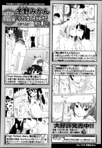 Page 354 of COMIC LO 2013-05 - preview thumbnail