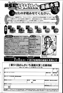 Page 101 of Manga Bangaichi 2013-05 - preview thumbnail