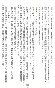 Page 226 of Toukiryoujoku Original Tanpen Shousetsushuu SLAVE QUEENS - preview thumbnail