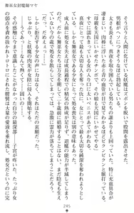 Page 247 of Toukiryoujoku Original Tanpen Shousetsushuu SLAVE QUEENS - preview thumbnail