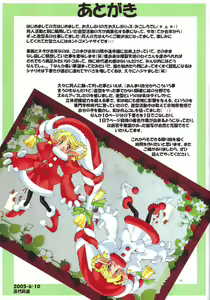 Page 40 of Jadouou 2004 - Bakuretsu Tenshi - preview thumbnail