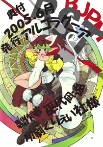 Page 41 of Jadouou 2004 - Bakuretsu Tenshi - preview thumbnail