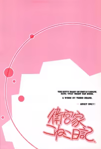 Page 28 of Emiyake Koneko nikki - preview thumbnail