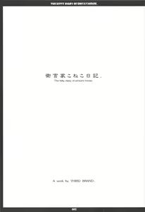 Page 3 of Emiyake Koneko nikki - preview thumbnail