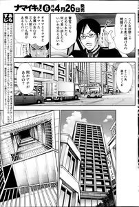 Page 118 of Namaiki! 2013-05 - preview thumbnail