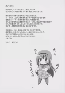 Page 24 of Daikaiten Homuspinner - preview thumbnail
