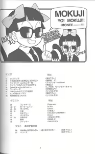 Page 3 of Haraharatokei vol.4 - preview thumbnail
