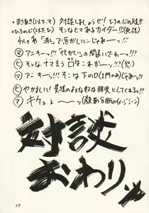 Page 16 of Dame Ichigou - preview thumbnail