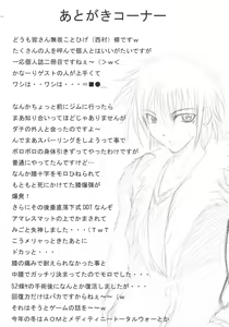 Page 35 of Dokkiri Kosumosu-tan - preview thumbnail