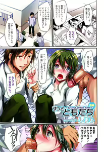 Zutto Tomodachi ~friend all the time~ Ch.1-3 — hentai manga cover on Fhentai