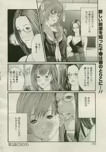 Page 194 of ANGEL Club 2005-08 - preview thumbnail