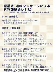 Page 3 of Madou Shiki Inkaku Massage ni Yoru Ohanabatake Yuudou Recipe II - preview thumbnail
