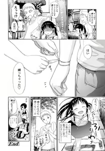 Page 112 of Attakaku, Shite. - preview thumbnail