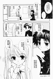 Page 133 of Shota Naburi | 幼齒姦戲 - preview thumbnail