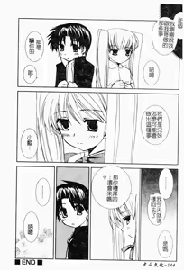 Page 145 of Shota Naburi | 幼齒姦戲 - preview thumbnail