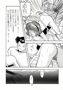 Page 48 of Yumichan Hontou Ni Abunai Yo - preview thumbnail