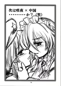 Page 14 of Marisa no Rakugaki - preview thumbnail