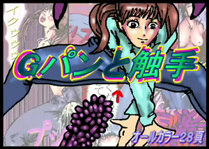 Kijin-ro - Gpan to Shokushu — hentai manga cover on Fhentai
