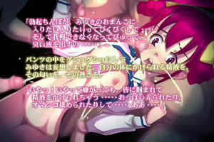 Page 108 of Rape PreCure Bad End! Ver. Pink "Onii-chan to Miyuki" - preview thumbnail