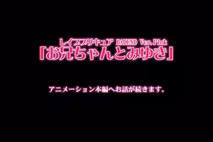 Page 121 of Rape PreCure Bad End! Ver. Pink "Onii-chan to Miyuki" - preview thumbnail